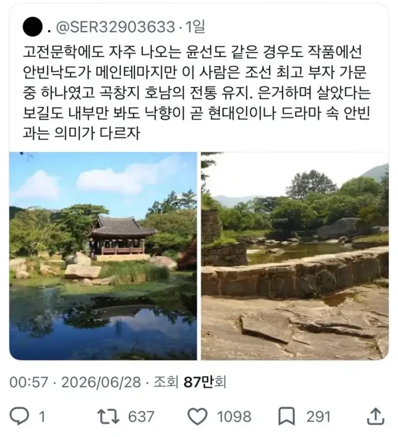 조선시대 지배층이 원한 낙향 후 안빈낙도의 삶의 내용을 보여주는 이미지
