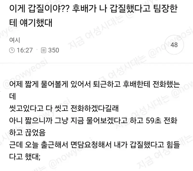 후배가 나 갑질했다고 팀장한테 얘기했대의 내용을 보여주는 이미지
