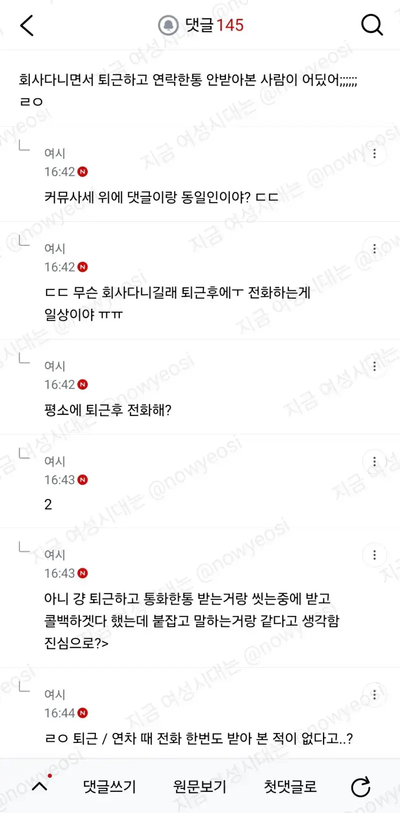 후배가 나 갑질했다고 팀장한테 얘기했대의 내용을 보여주는 이미지 관련 이미지 10