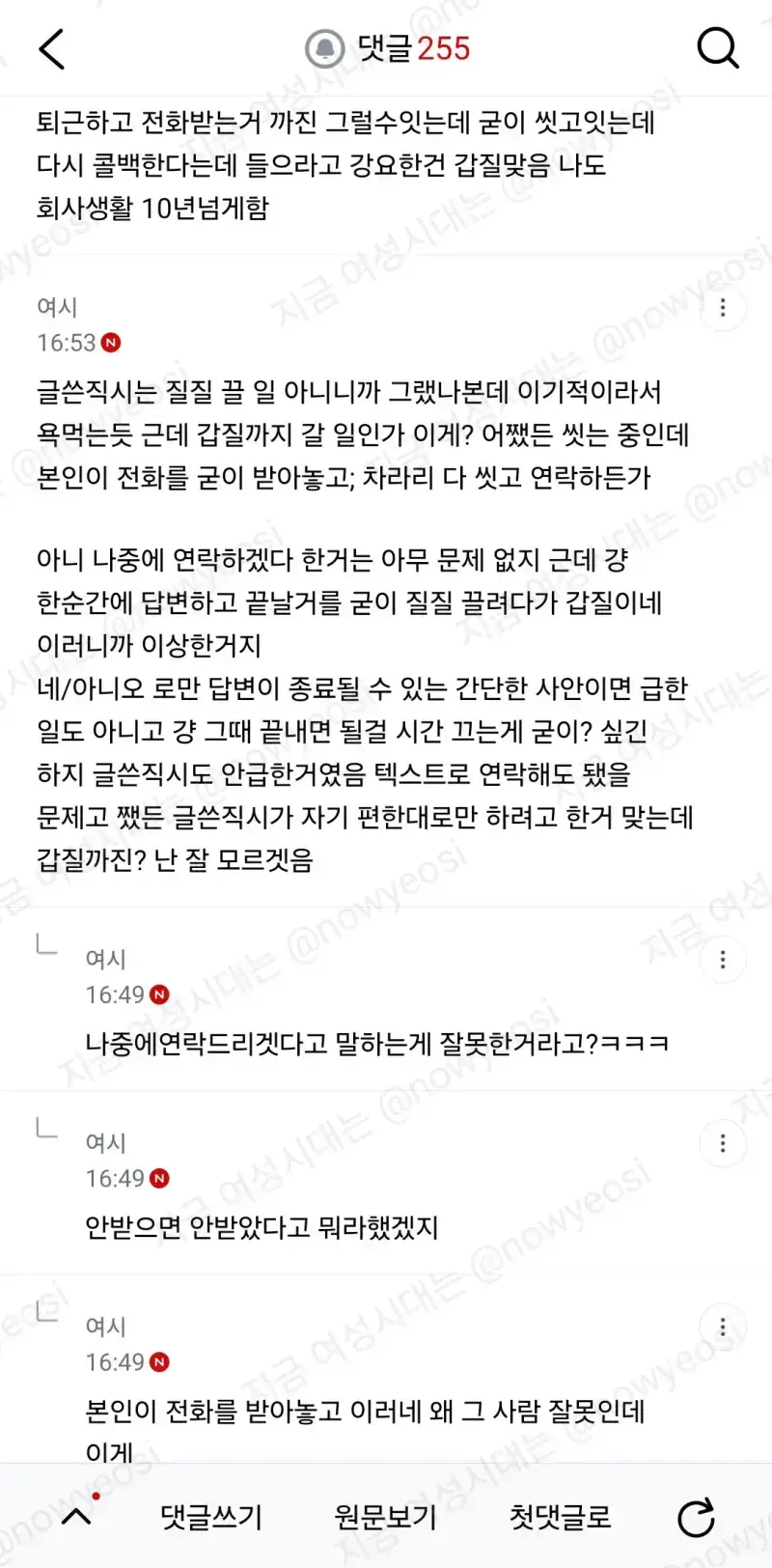 후배가 나 갑질했다고 팀장한테 얘기했대의 내용을 보여주는 이미지 관련 이미지 11