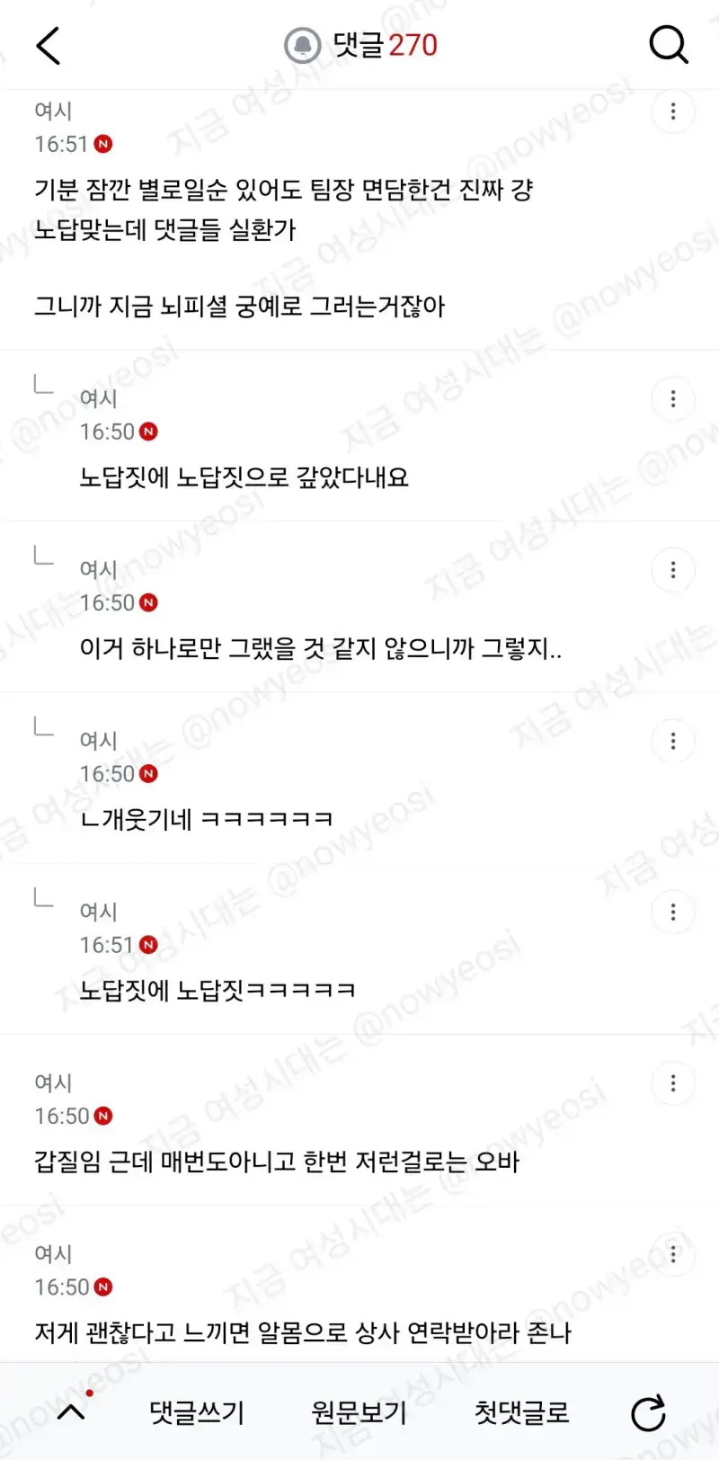 후배가 나 갑질했다고 팀장한테 얘기했대의 내용을 보여주는 이미지 관련 이미지 12