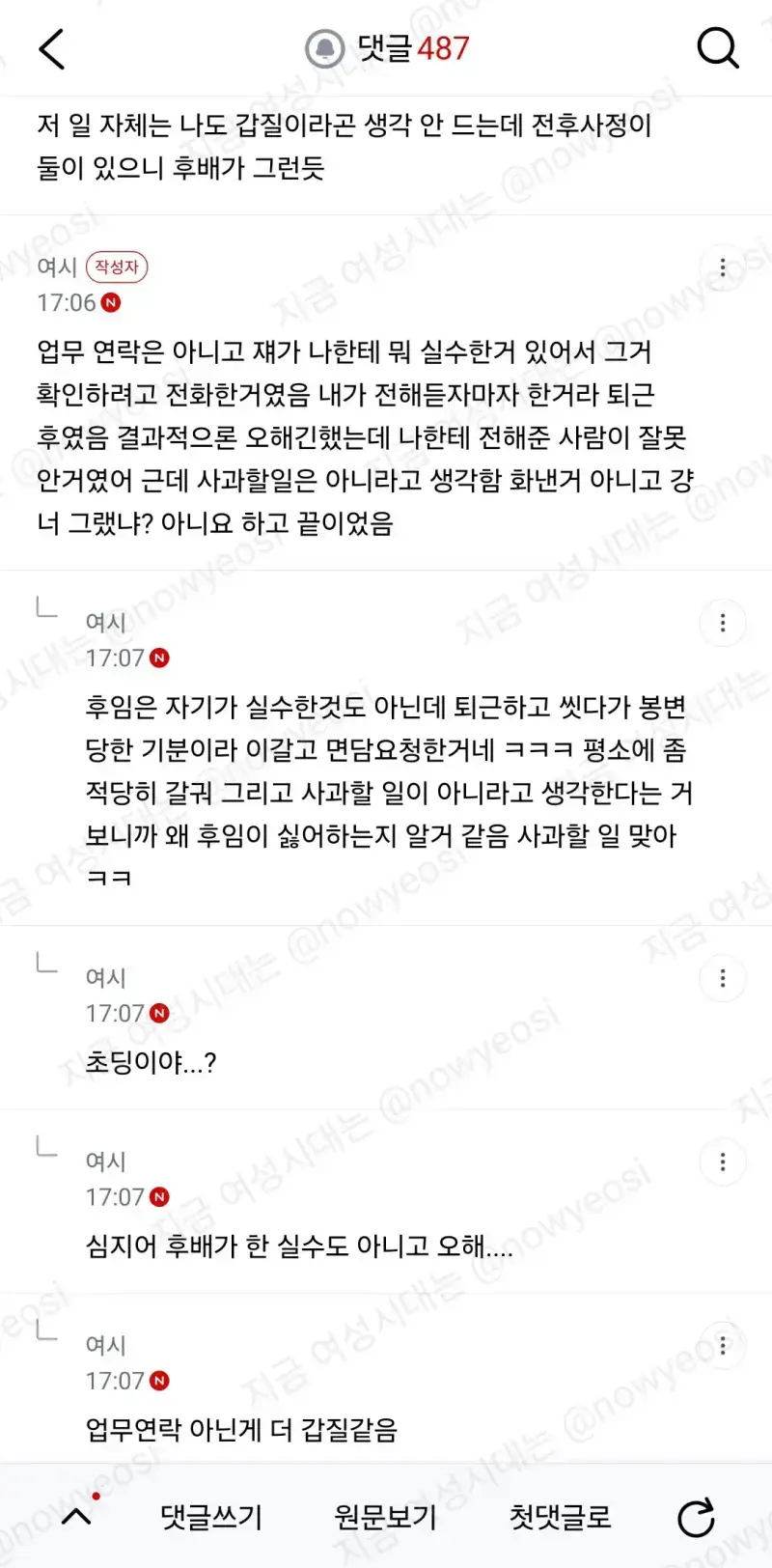 후배가 나 갑질했다고 팀장한테 얘기했대의 내용을 보여주는 이미지 관련 이미지 15