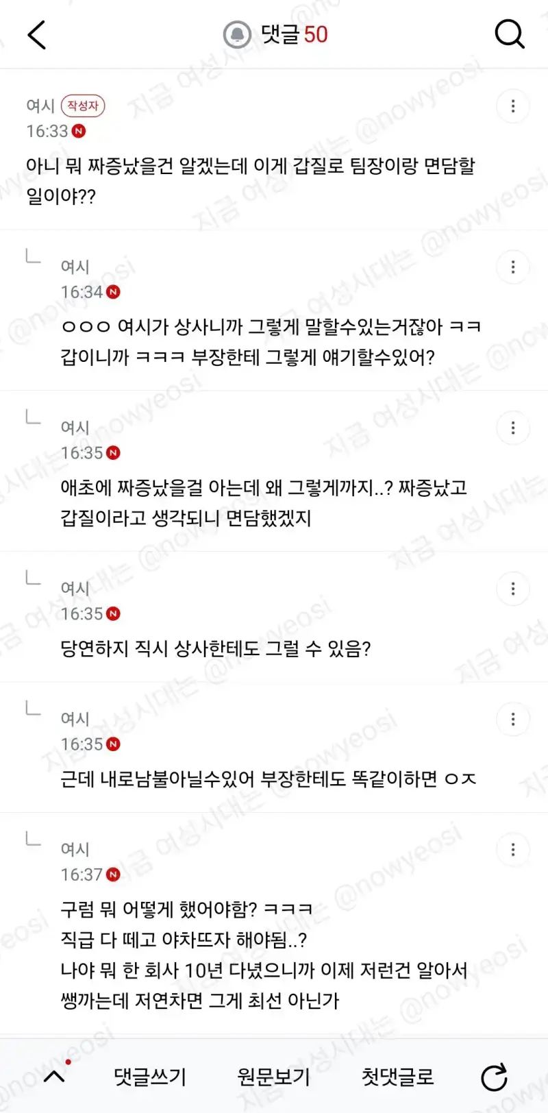 후배가 나 갑질했다고 팀장한테 얘기했대의 내용을 보여주는 이미지 관련 이미지 2