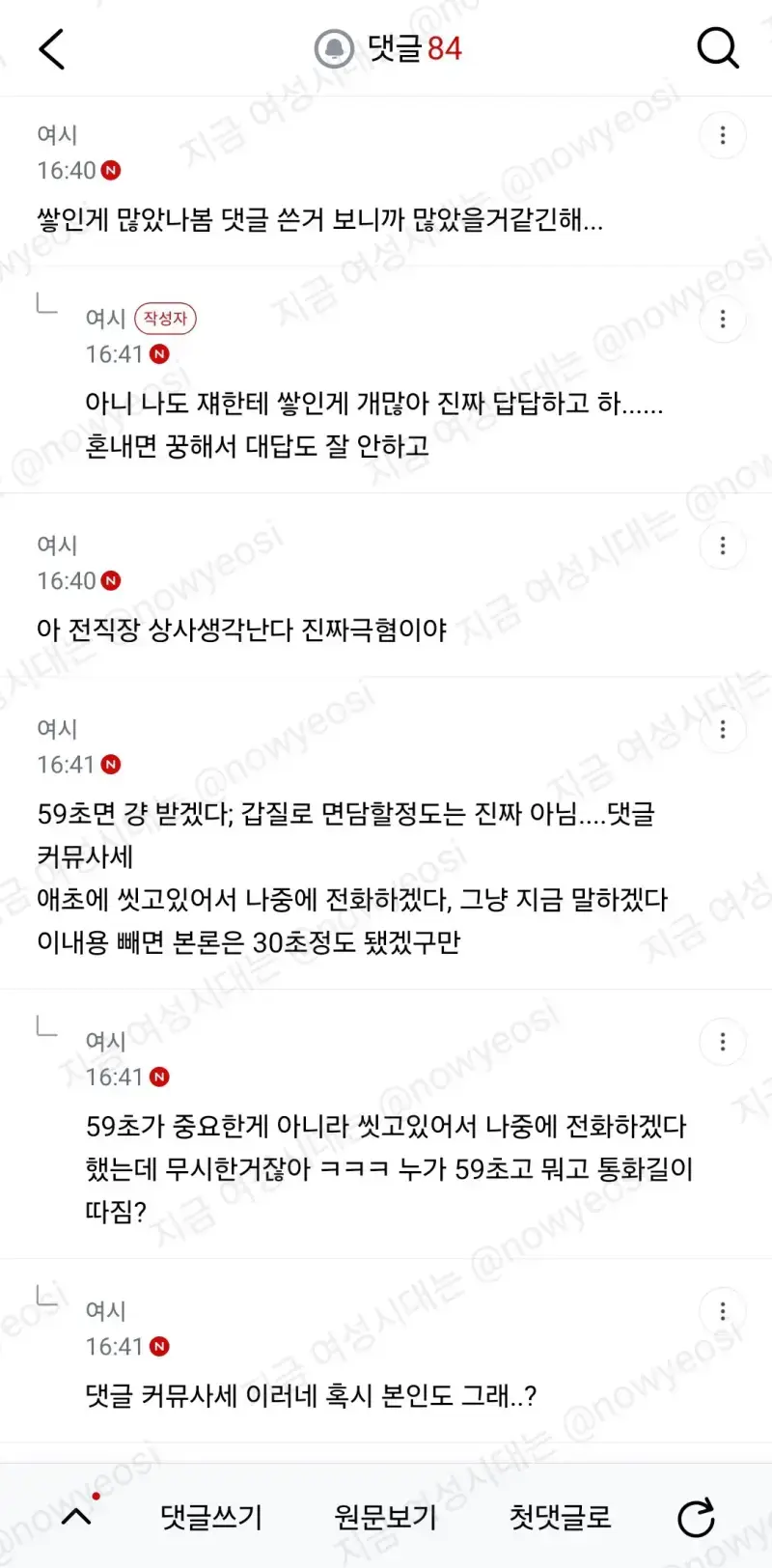 후배가 나 갑질했다고 팀장한테 얘기했대의 내용을 보여주는 이미지 관련 이미지 4