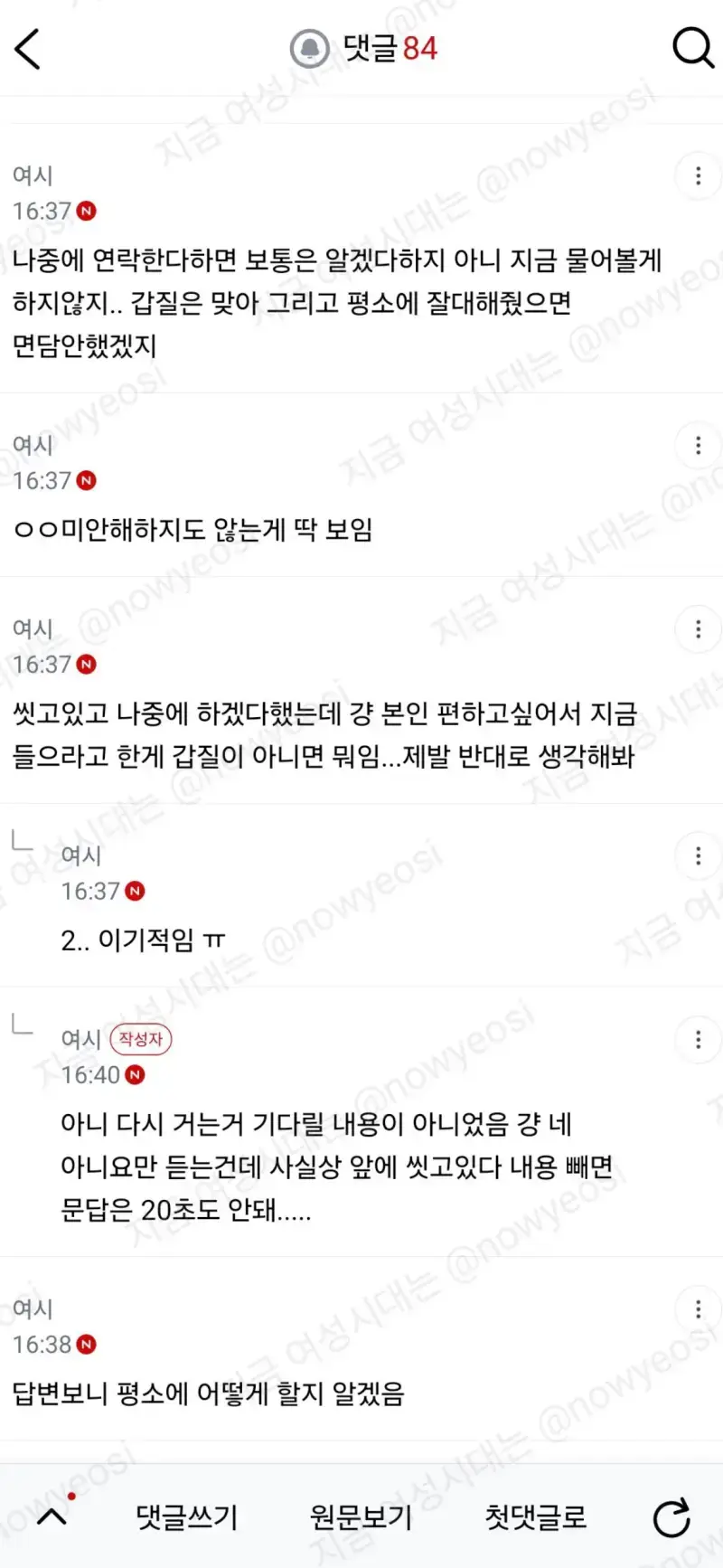 후배가 나 갑질했다고 팀장한테 얘기했대의 내용을 보여주는 이미지 관련 이미지 5