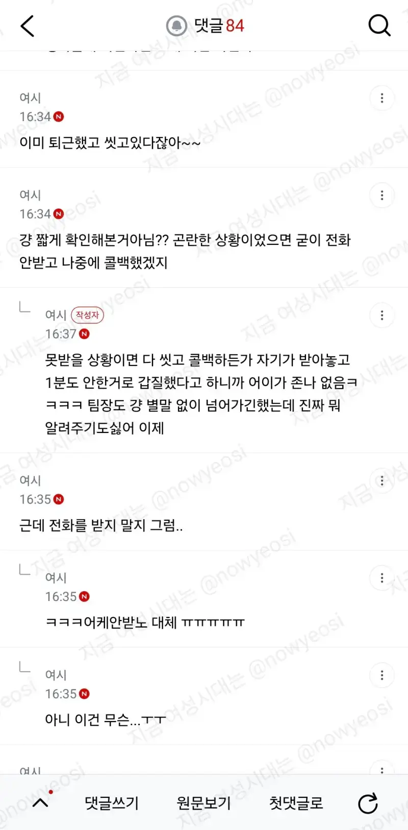후배가 나 갑질했다고 팀장한테 얘기했대의 내용을 보여주는 이미지 관련 이미지 7