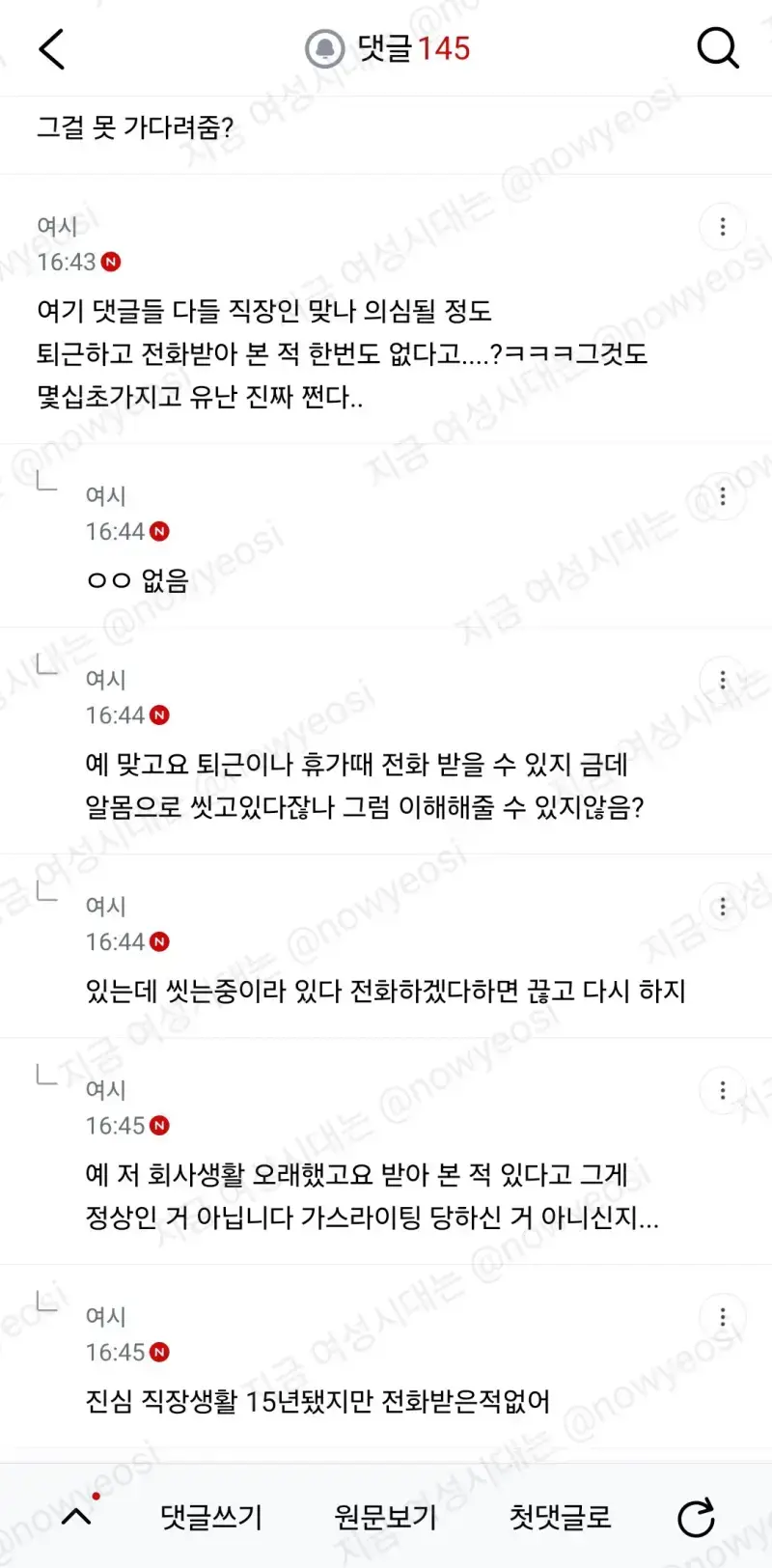 후배가 나 갑질했다고 팀장한테 얘기했대의 내용을 보여주는 이미지 관련 이미지 9
