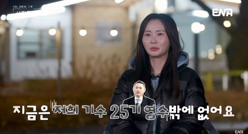 [나는 솔로] 25기 남사친 순자의 결혼 빌드업의 내용을 보여주는 이미지 관련 이미지 8