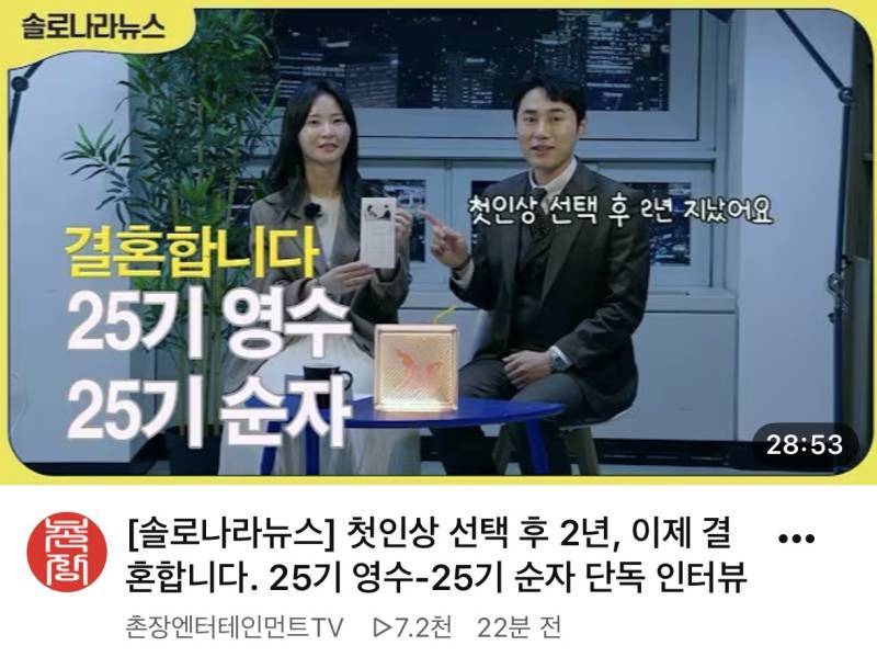 [나는 솔로] 25기 남사친 순자의 결혼 빌드업의 내용을 보여주는 이미지 관련 이미지 9