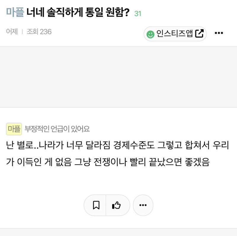 너네 솔직하게 통일 원함?의 내용을 보여주는 이미지