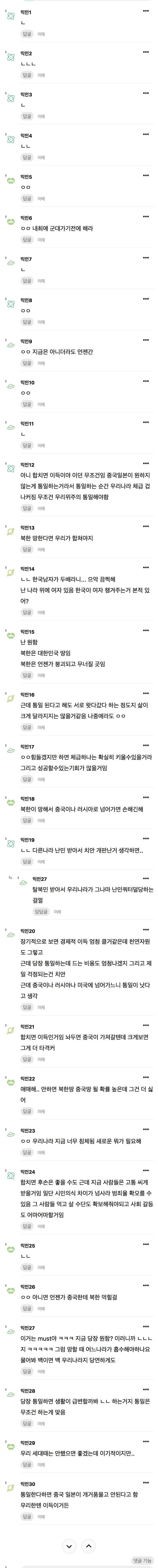 너네 솔직하게 통일 원함?의 내용을 보여주는 이미지 관련 이미지 2