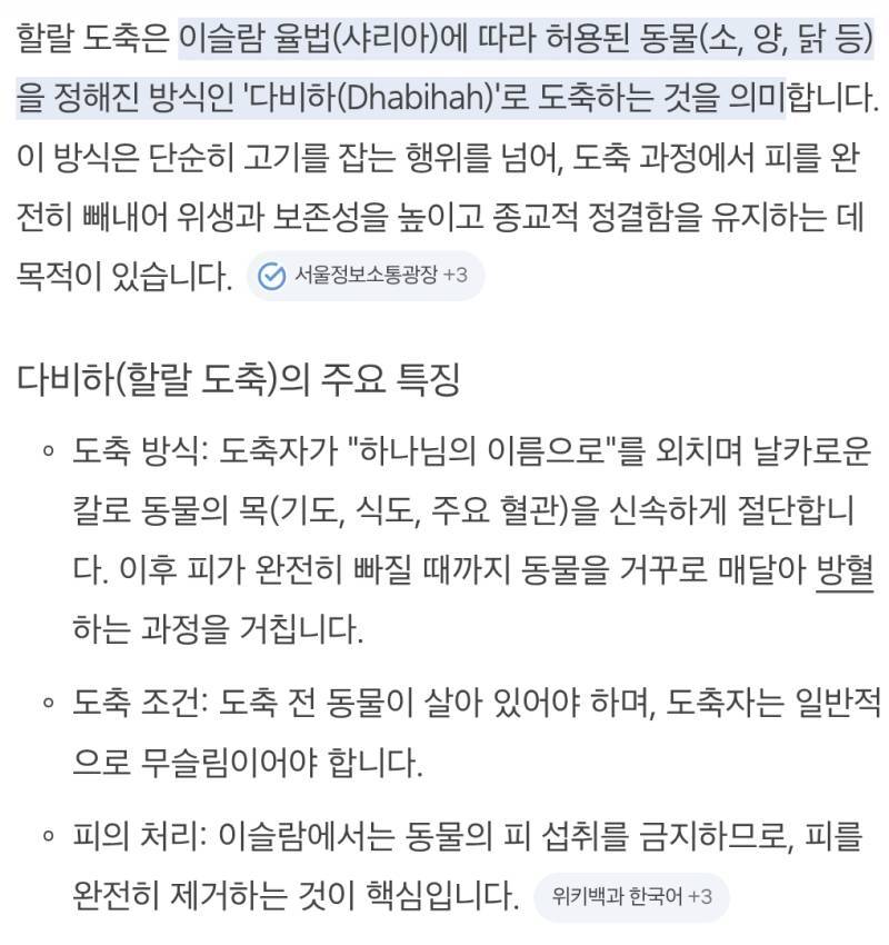 할랄도축이란?의 내용을 보여주는 이미지