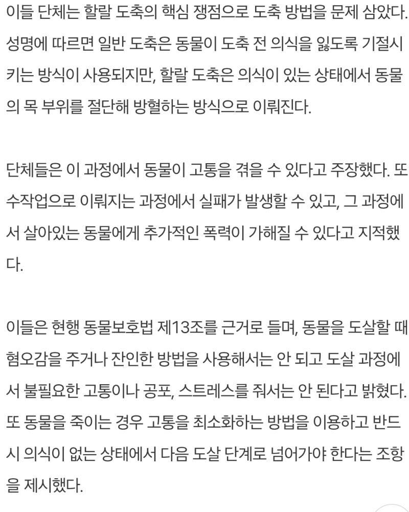할랄도축이란?의 내용을 보여주는 이미지 관련 이미지 2
