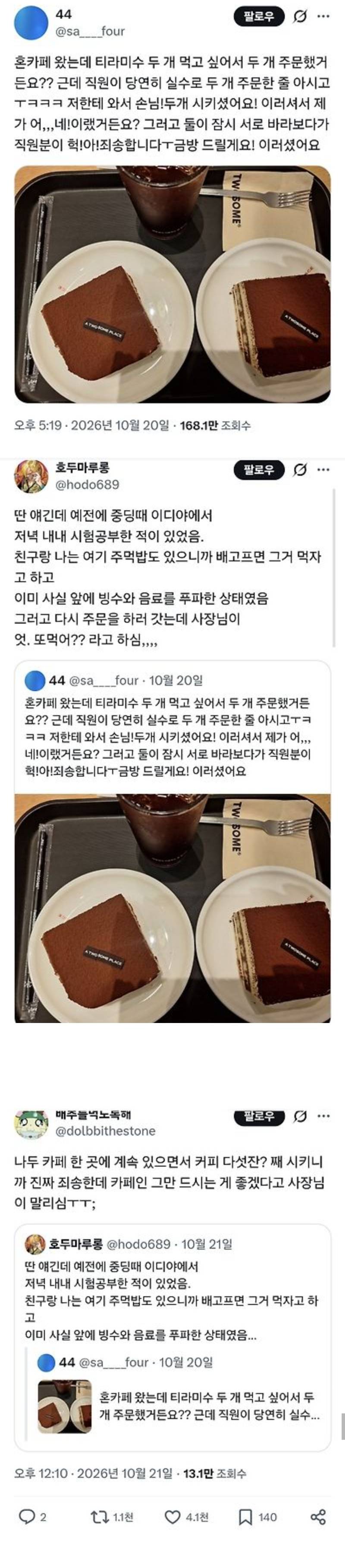 손님 죄송한데 커피 그만드세요의 내용을 보여주는 이미지
