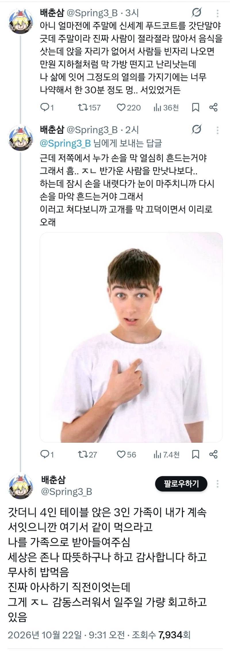모르는 가족이 푸드코트 에서 챙겨줌의 내용을 보여주는 이미지