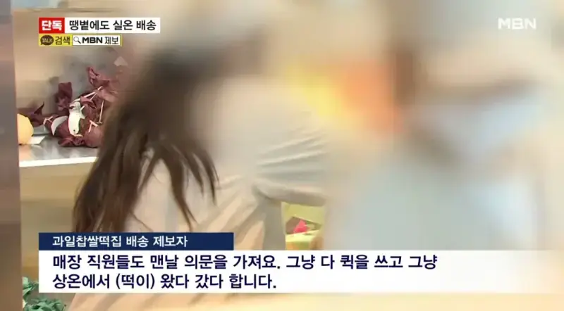요즘 유행인 과일찹쌀떡 배송논란의 내용을 보여주는 이미지 관련 이미지 4