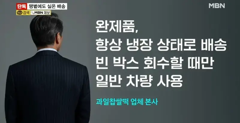 요즘 유행인 과일찹쌀떡 배송논란의 내용을 보여주는 이미지 관련 이미지 7