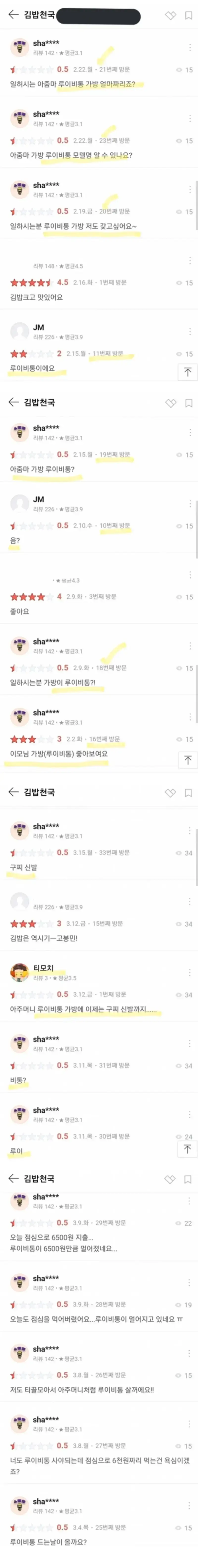 김밥집 사장이 루이비통 들었다고의 내용을 보여주는 이미지