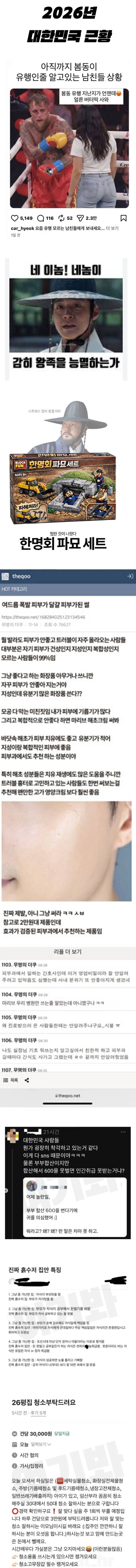 아직도 봄동비빔밥이 유행인줄 아는 남친의 내용을 보여주는 이미지