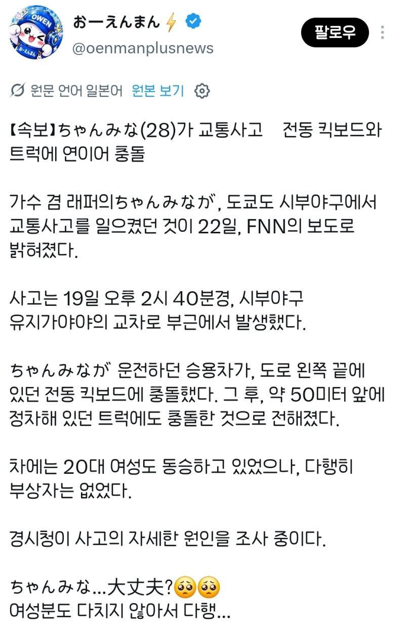 챤미나 교통사고 남의 내용을 보여주는 이미지