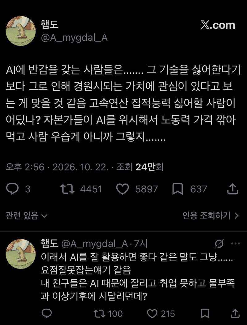 AI에 반감을 갖는 사람들은……. 그 기술을 싫어한다기보다 그로 인해 경원시되는 가치에 관심이 있다고 보는 게 맞을 것 같음의 내용을 보여주는 이미지