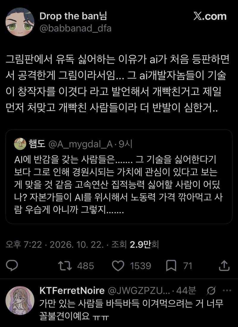 AI에 반감을 갖는 사람들은……. 그 기술을 싫어한다기보다 그로 인해 경원시되는 가치에 관심이 있다고 보는 게 맞을 것 같음의 내용을 보여주는 이미지 관련 이미지 2