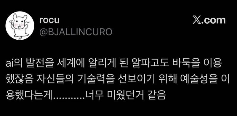AI에 반감을 갖는 사람들은……. 그 기술을 싫어한다기보다 그로 인해 경원시되는 가치에 관심이 있다고 보는 게 맞을 것 같음의 내용을 보여주는 이미지 관련 이미지 3