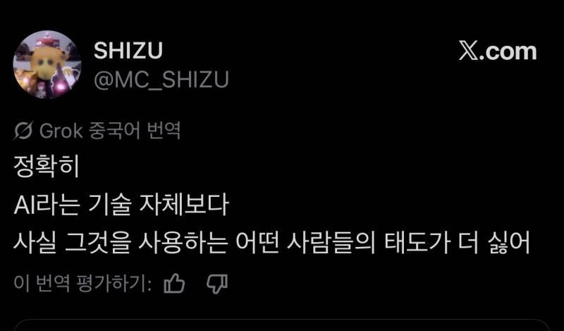 AI에 반감을 갖는 사람들은……. 그 기술을 싫어한다기보다 그로 인해 경원시되는 가치에 관심이 있다고 보는 게 맞을 것 같음의 내용을 보여주는 이미지 관련 이미지 4
