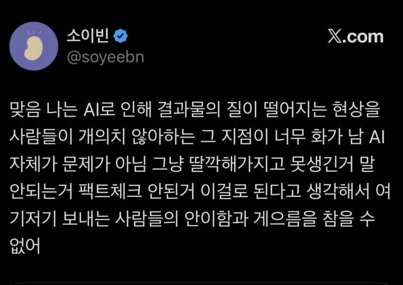 AI에 반감을 갖는 사람들은……. 그 기술을 싫어한다기보다 그로 인해 경원시되는 가치에 관심이 있다고 보는 게 맞을 것 같음의 내용을 보여주는 이미지 관련 이미지 5