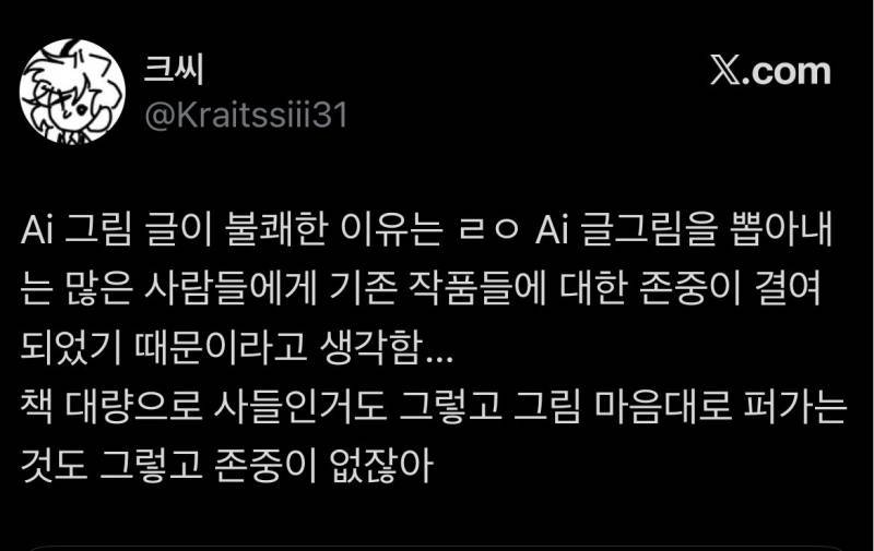 AI에 반감을 갖는 사람들은……. 그 기술을 싫어한다기보다 그로 인해 경원시되는 가치에 관심이 있다고 보는 게 맞을 것 같음의 내용을 보여주는 이미지 관련 이미지 6