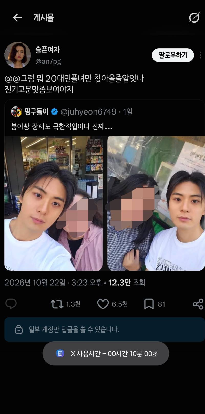 극한직업 붕어빵 장사의 내용을 보여주는 이미지
