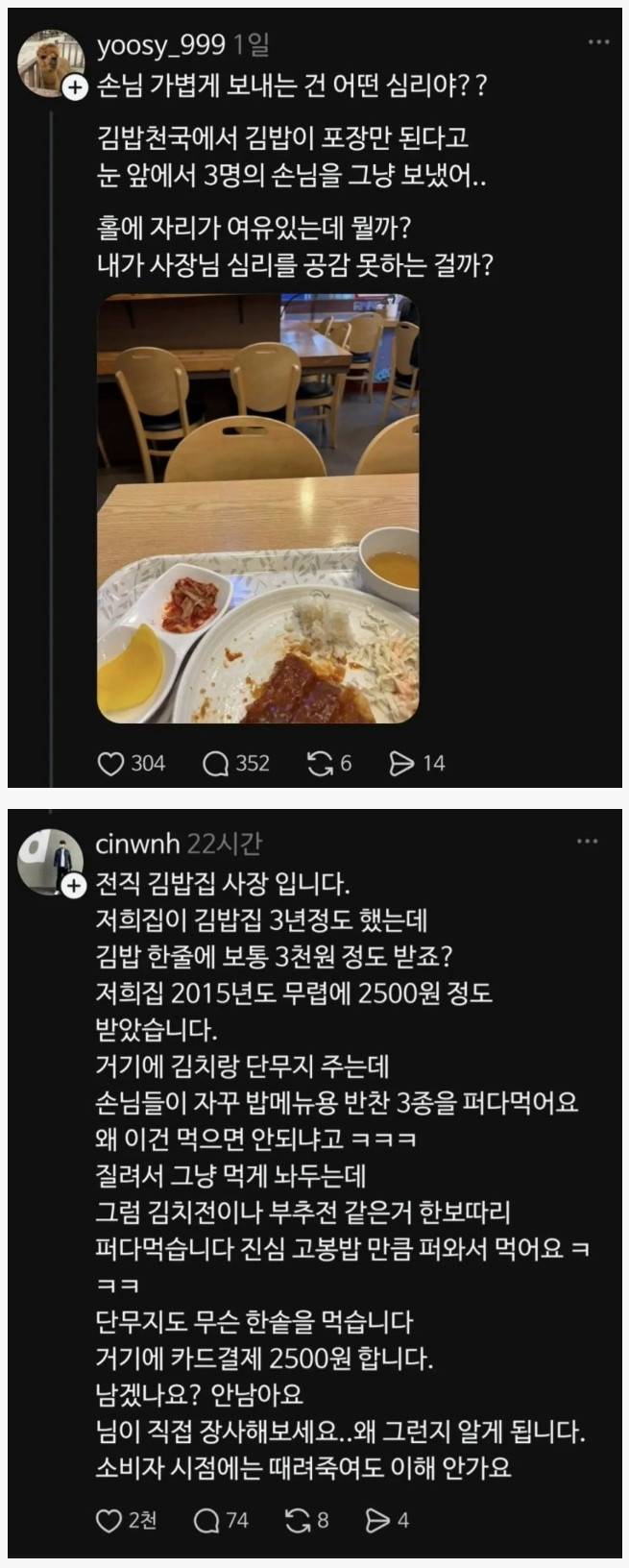김밥 집에서 한 줄은 홀에서 못 먹는 이유의 내용을 보여주는 이미지