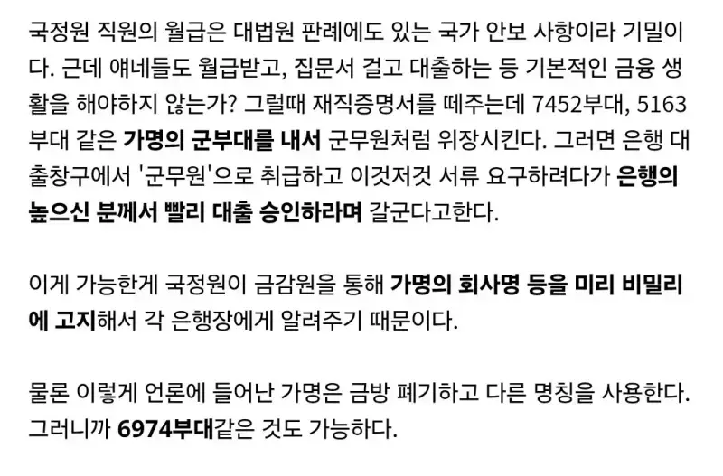 국정원 직원이 대출받는 법의 내용을 보여주는 이미지 관련 이미지 2