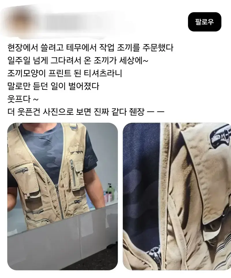 테무산 조끼 주문한 아재 대참사의 내용을 보여주는 이미지