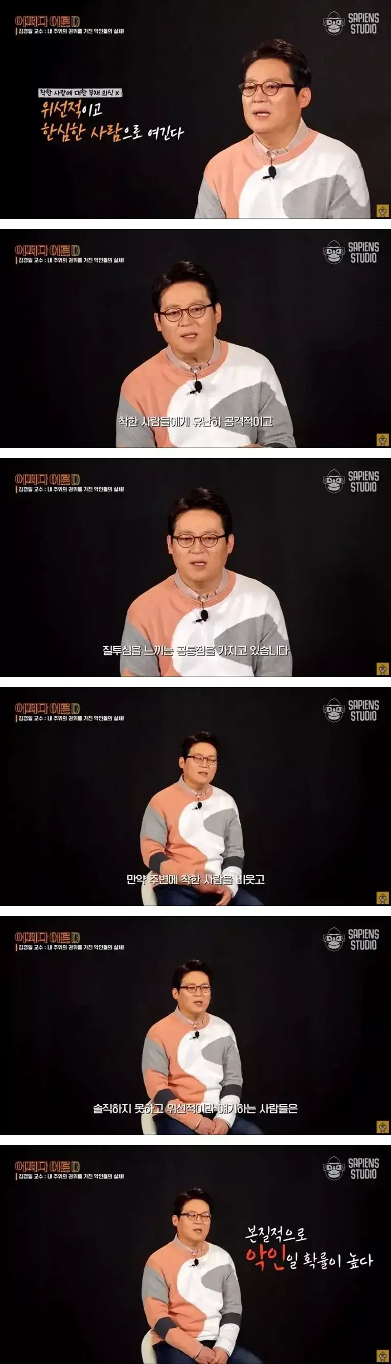 악인일 확률이 높다는 인간 유형의 내용을 보여주는 이미지
