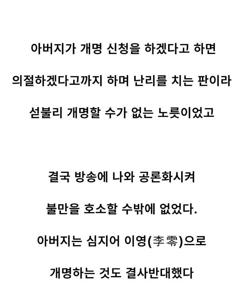 개명하면 의절해버리겠다는 아버지의 내용을 보여주는 이미지 관련 이미지 3