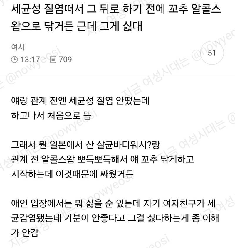 세균성 질염떠서 그뒤로 하기전에 꼬추 알콜스왑으로 닦거든 근데 그게싫대의 내용을 보여주는 이미지