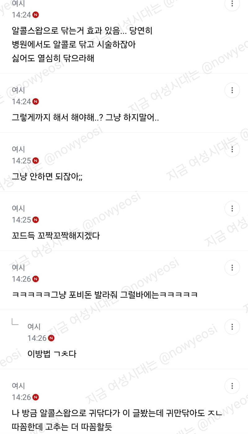 세균성 질염떠서 그뒤로 하기전에 꼬추 알콜스왑으로 닦거든 근데 그게싫대의 내용을 보여주는 이미지 관련 이미지 3