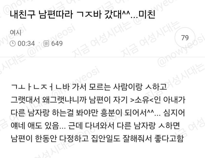 내친구 남편따라 ㄱㅈ바 갔대 미친의 내용을 보여주는 이미지