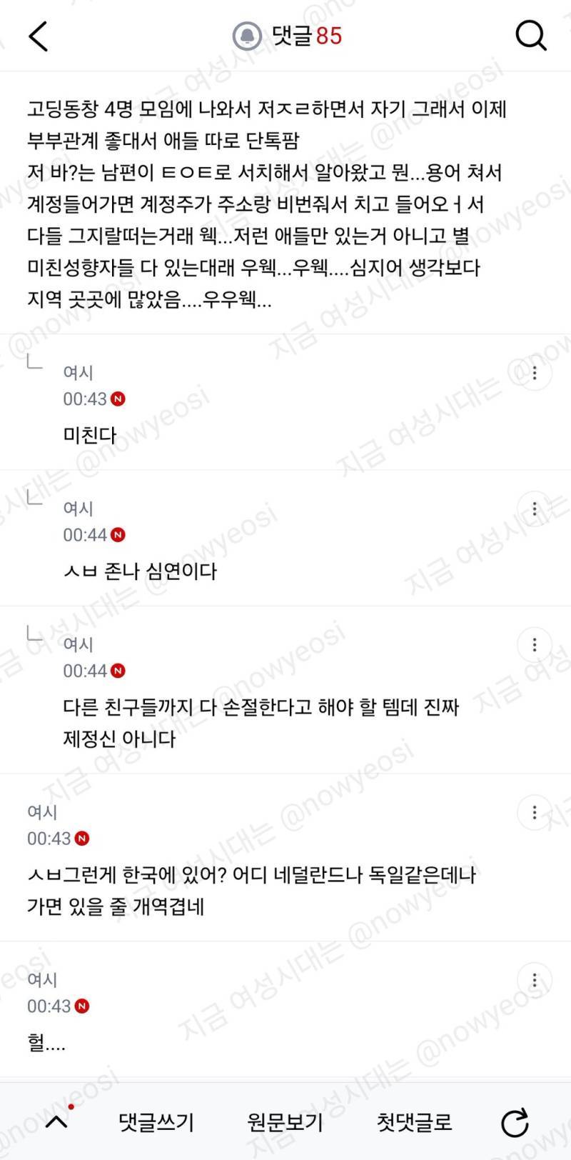 내친구 남편따라 ㄱㅈ바 갔대 미친의 내용을 보여주는 이미지 관련 이미지 8