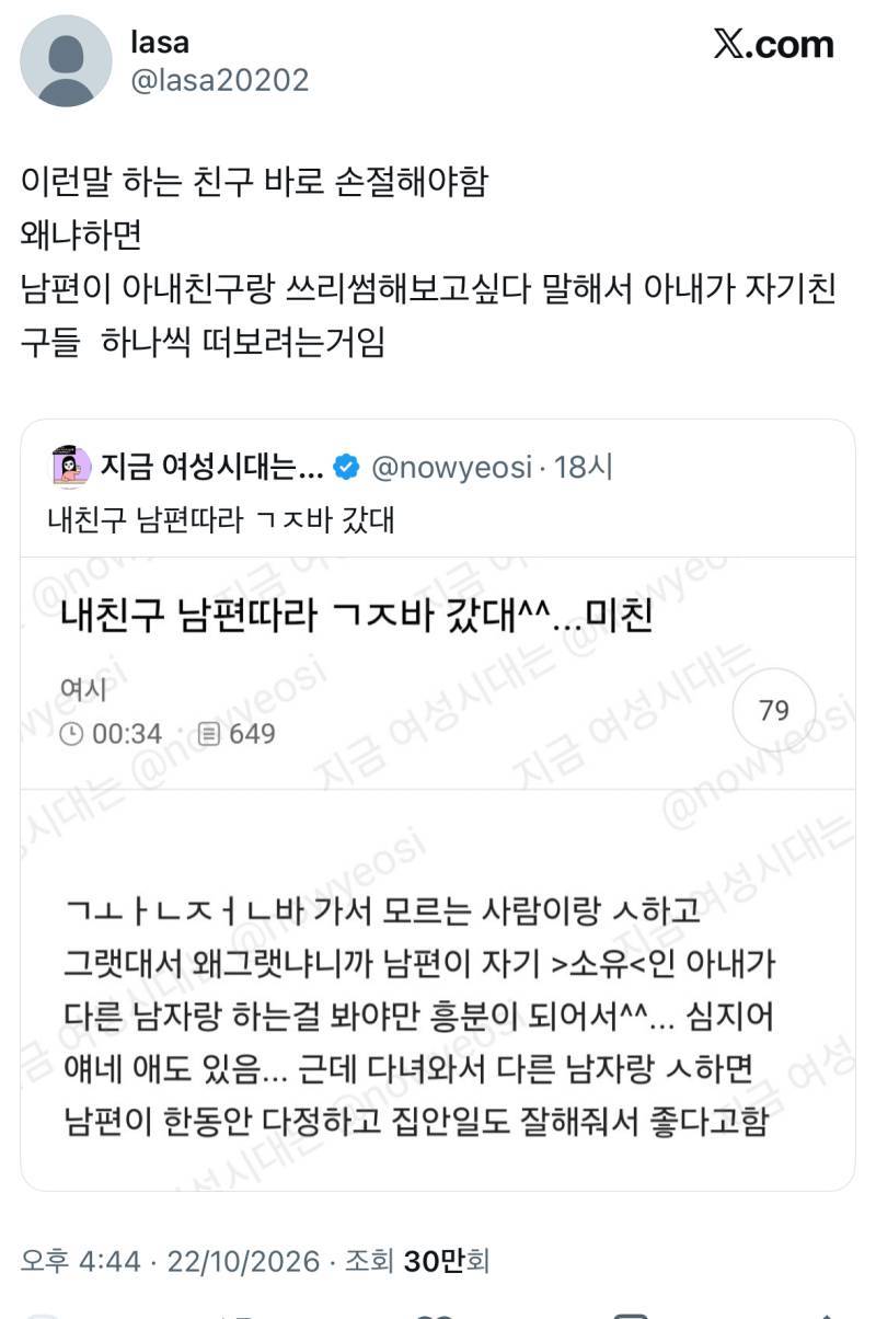 내친구 남편따라 ㄱㅈ바 갔대 미친의 내용을 보여주는 이미지 관련 이미지 9