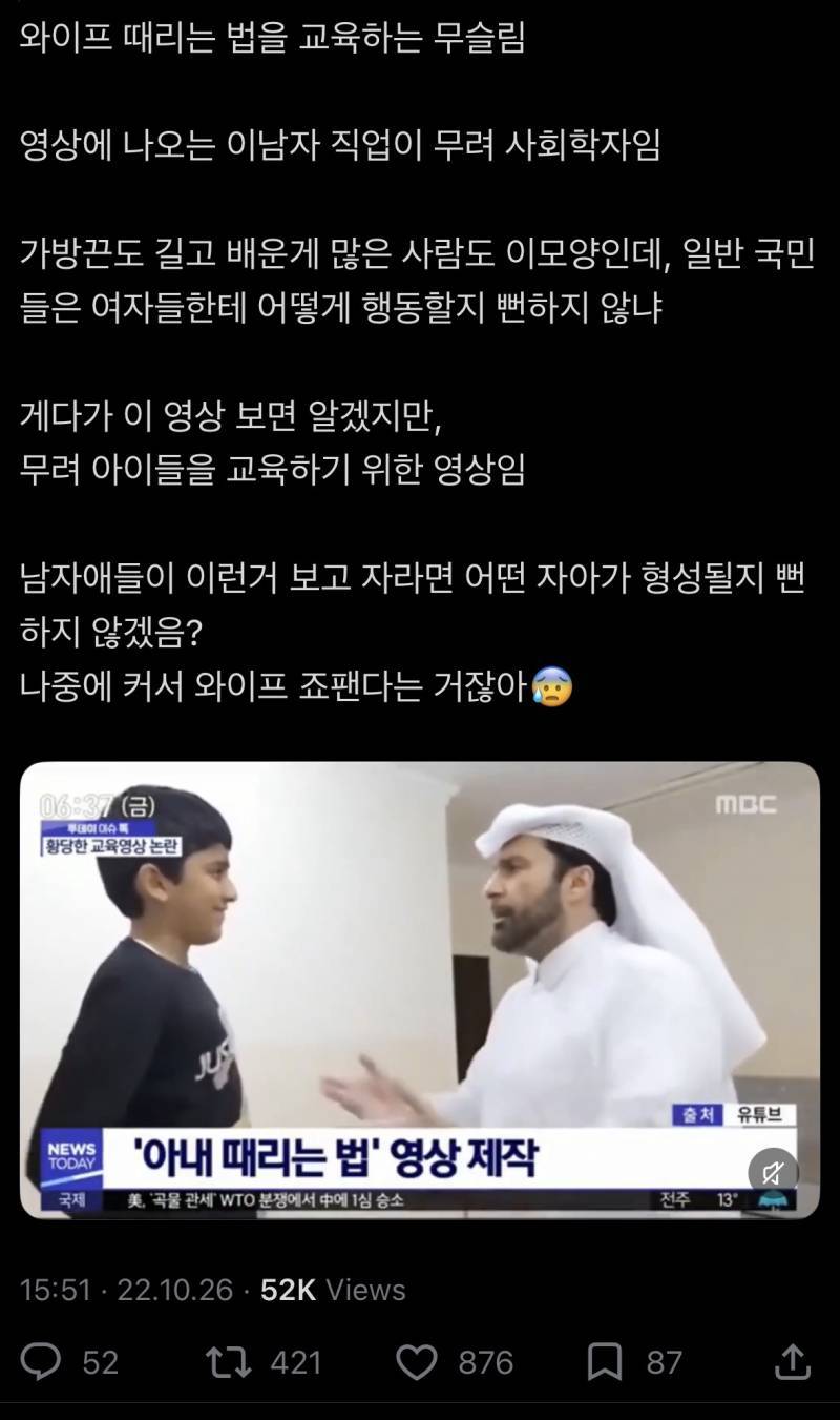 와이프 때리는 법을 교육하는 무슬림의 내용을 보여주는 이미지