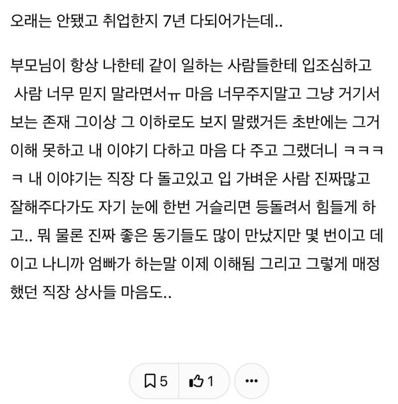 사회생활 해보니까 사람들이 왜 이렇게 변했는지 알겠음의 내용을 보여주는 이미지