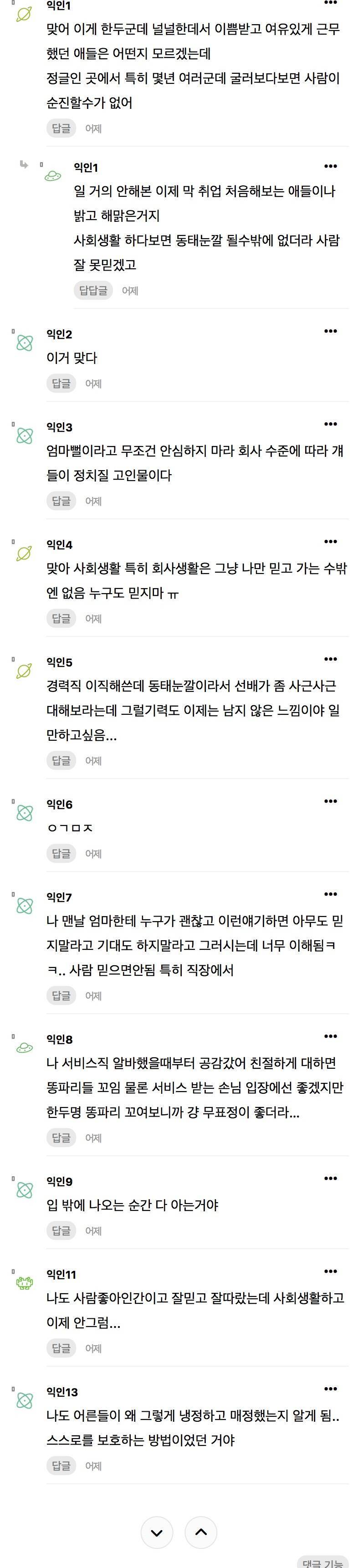 사회생활 해보니까 사람들이 왜 이렇게 변했는지 알겠음의 내용을 보여주는 이미지 관련 이미지 2