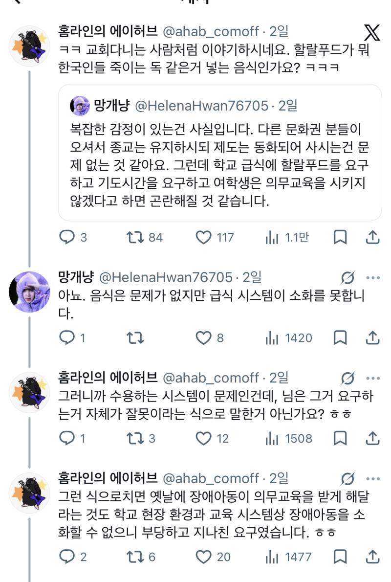 퀴어라면서 이슬람지킴이 자처하는게 뭐 참수콤이라도 있으신건가 다들(feat 개독도 데리고 사는 나라에서 무슬림정도 못 데리고 살 이유가 뭐냐ㅋㅋ)의 내용을 보여주는 이미지