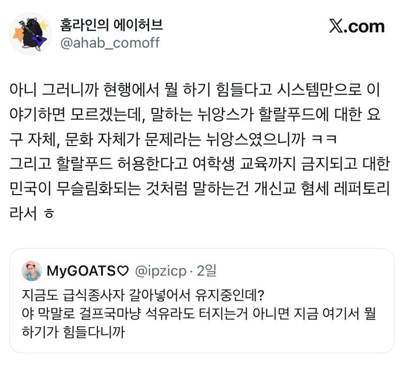 퀴어라면서 이슬람지킴이 자처하는게 뭐 참수콤이라도 있으신건가 다들(feat 개독도 데리고 사는 나라에서 무슬림정도 못 데리고 살 이유가 뭐냐ㅋㅋ)의 내용을 보여주는 이미지 관련 이미지 3