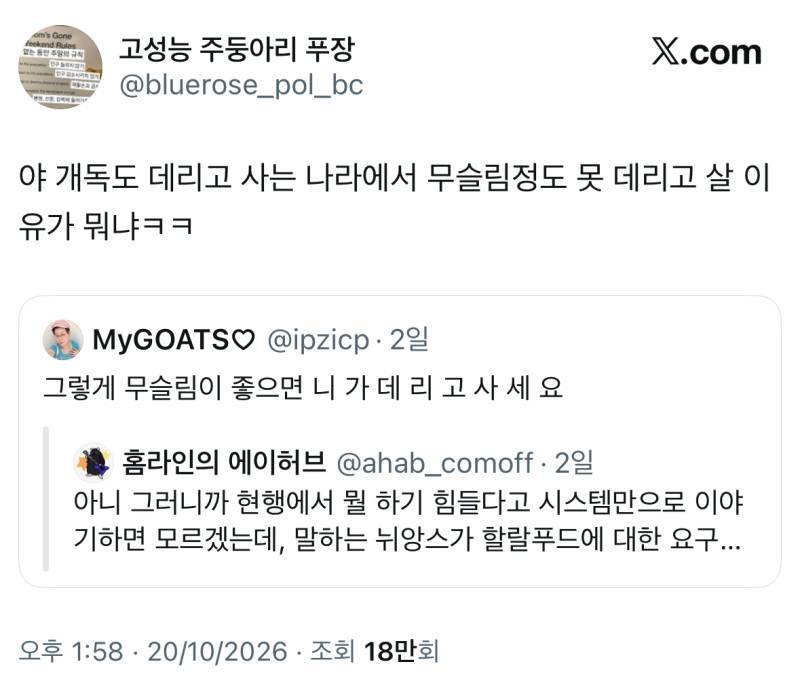 퀴어라면서 이슬람지킴이 자처하는게 뭐 참수콤이라도 있으신건가 다들(feat 개독도 데리고 사는 나라에서 무슬림정도 못 데리고 살 이유가 뭐냐ㅋㅋ)의 내용을 보여주는 이미지 관련 이미지 5