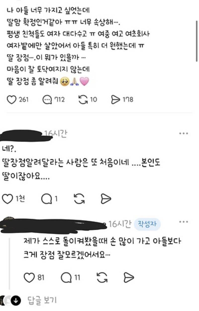 딸 장점....이 뭐가 있을까. 딸 장점 좀 알려줘의 내용을 보여주는 이미지