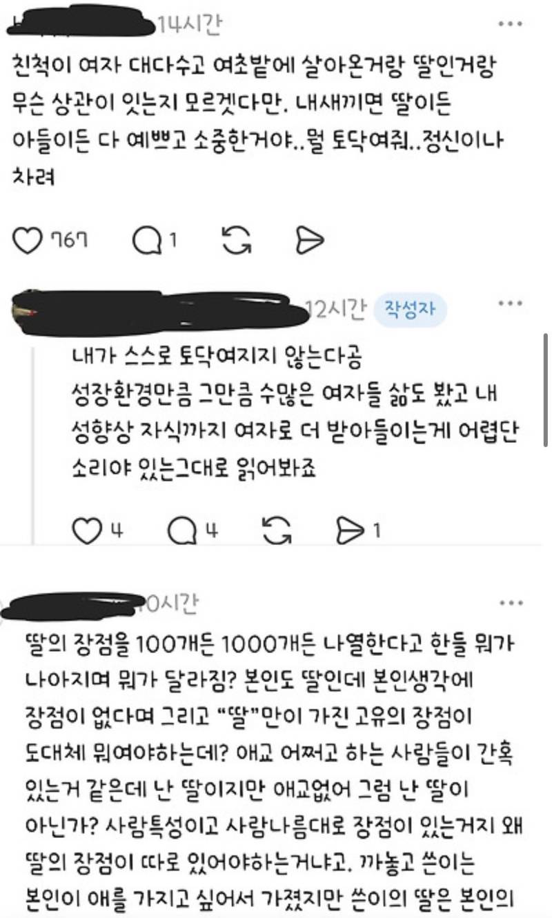 딸 장점....이 뭐가 있을까. 딸 장점 좀 알려줘의 내용을 보여주는 이미지 관련 이미지 3