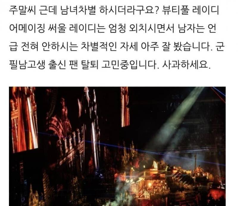 위캔드 공연갔다가 뿔난👿 한국남자의 내용을 보여주는 이미지